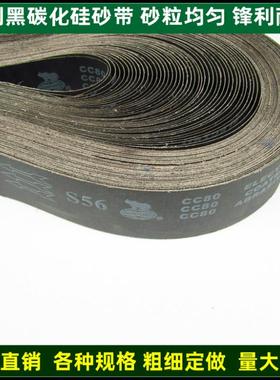 犀利碳化硅黑色砂带S56砂布带2100*50mm硬金属打磨抛黑砂粒  CC60
