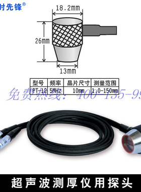 。超声波测厚仪探头TC510/550/705 PT-12/08/06/04 GT12/ZT12 TD3