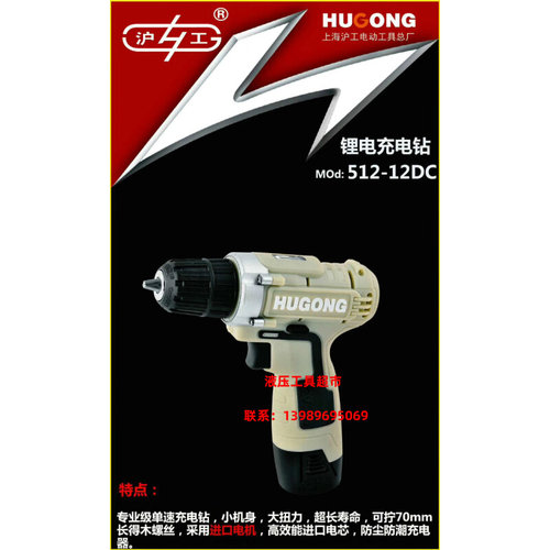 。沪工512-12DZ充电式手钻小手枪钻电钻多功能家用电动螺丝刀电转