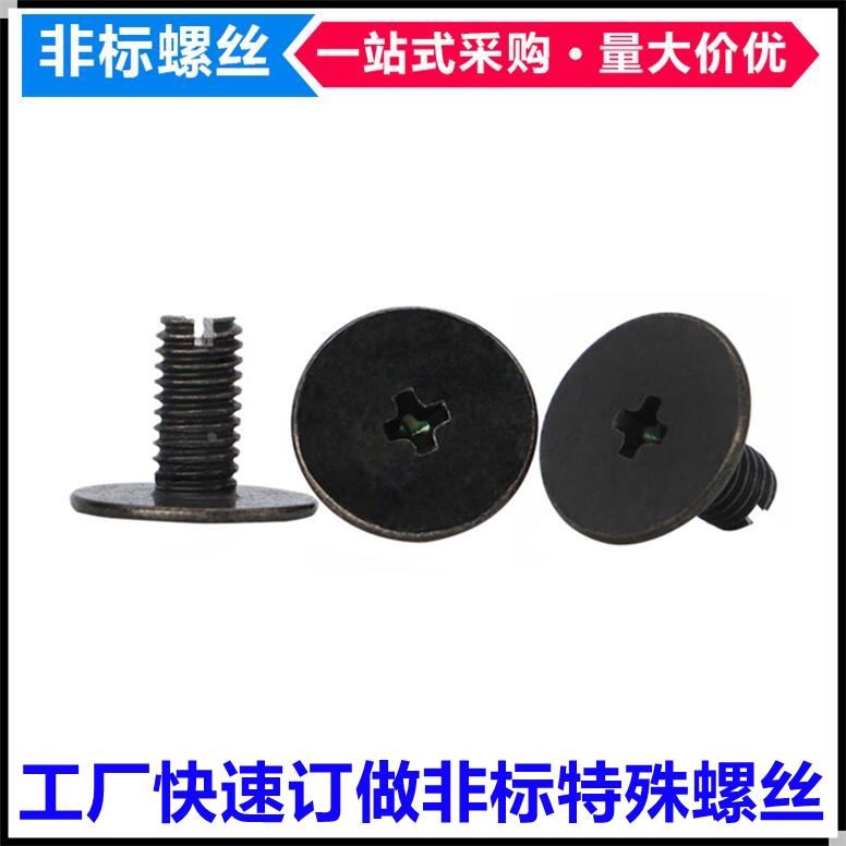 加硬黑色十字大平头尾部一字槽螺丝M3*6薄头扁平头尾端开槽机螺钉