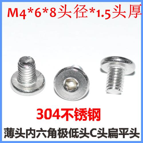 薄头内六角螺丝M4*8*8头大平头内六角扁平头CM4*8*8不锈钢304