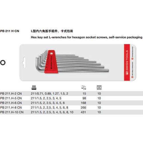 瑞士PB Swiss Tools PB 211 H CN吸塑装平头加长内六角
