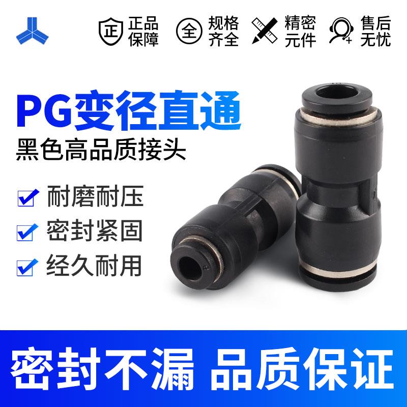 黑色变径直通PG8-6 8-10 10-12 6-4 8-12 气管塑料快插 快速接头