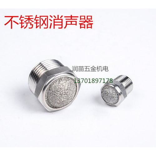 。304不锈钢滤网鸟巢型耐腐蚀酸碱消音器M51/81/43/81/2消声电磁