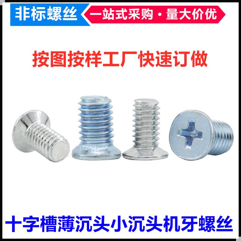镀锌十字槽小沉头螺丝M2.5 M2.6 M3 M3.2 M4 M5平头小头螺钉6-32