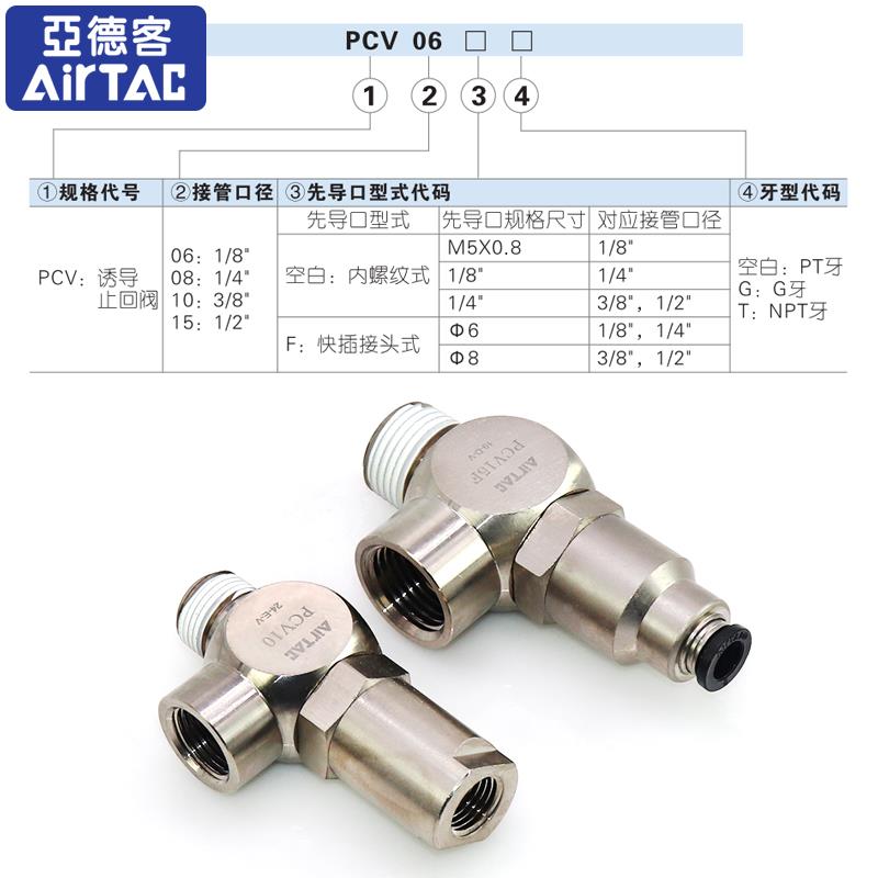 亚德客诱导止回阀PCV-08气动快插逆止阀PCV06F PCV10F PCV15F气缸