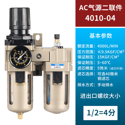 。TPM朝日 铁壳气源两联件AC4010-04铜芯油水分离器过滤器AC3010-