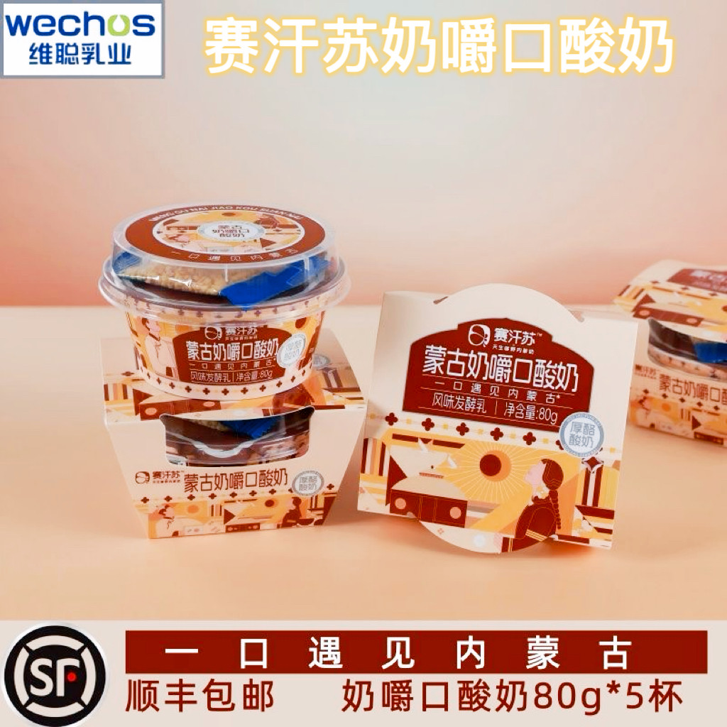 (顺丰包邮)5杯赛汗苏奶嚼口酸奶内蒙奶嚼口酸奶特产老式酸奶