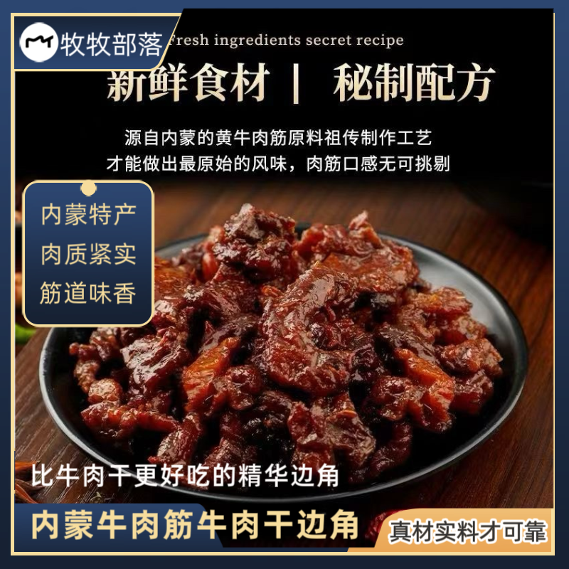 （比牛肉干更好吃）5袋风干牛肉干边角草原特产内蒙古牛肉筋