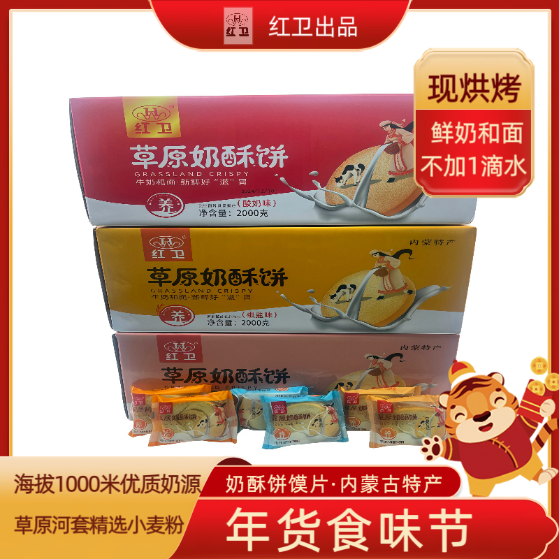 100包原装礼盒彩箱装红卫草原奶酥饼馍片奶香馒头片早餐零食