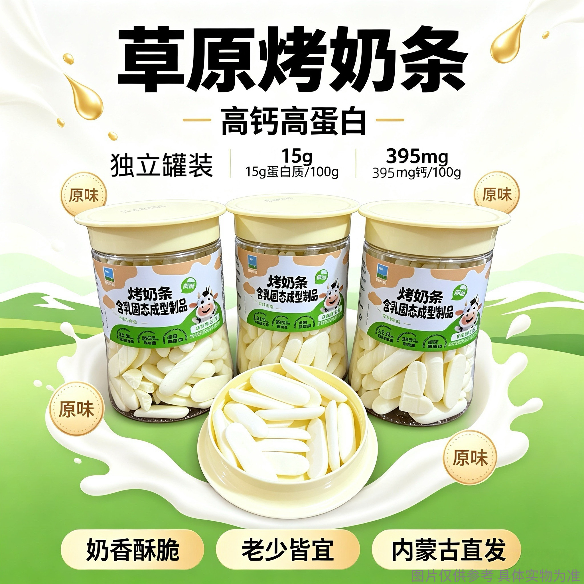 草原烤奶条奶香酥脆内蒙古休闲小零食高钙高蛋白独立包装老少皆宜