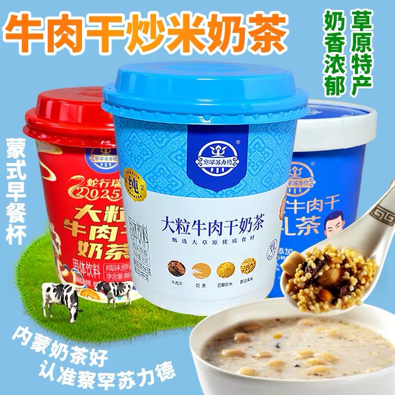 内蒙古特产正宗蒙古老奶茶果条牛肉干奶豆腐条炒米奶皮出差旅游