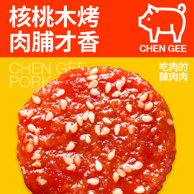 蜜汁猪肉脯潮汕零食核桃炭烤