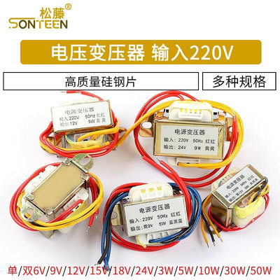 可定做 交流AC电源3W5W10W30W50W变压器220V转单双6V/9V/12V/15V