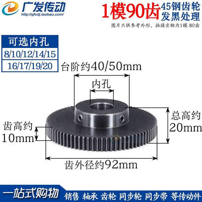 正齿ATY轮/1模90齿1M9带T0带凸台淬火电机齿轮内孔8/1012MM顶丝