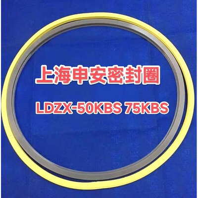 上海申安立式蒸汽灭菌器密封圈LDZX-50KBS 75KBS 30KBS灭菌锅垫圈