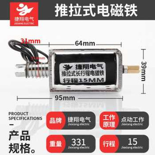 新品 厂销长行程推拉式 电磁铁交直流12V24V220V贯穿推杆伸缩强力品