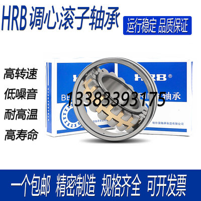 哈尔滨调心滚子轴承 HRB 24180 24184 24188 24192 24196CA K/W33