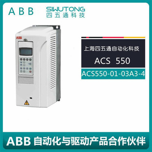 ABB全新变频器ACS550 ACS550-01-03A3-4三相380V一般功率1.1KW