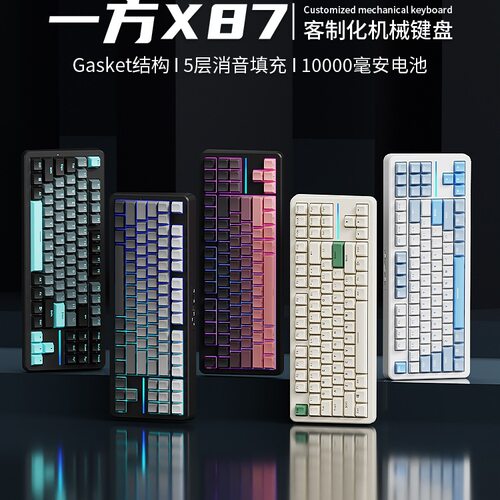 客制化X87P三模机械键盘电竞一方侧刻游戏无线蓝牙ro行者前
