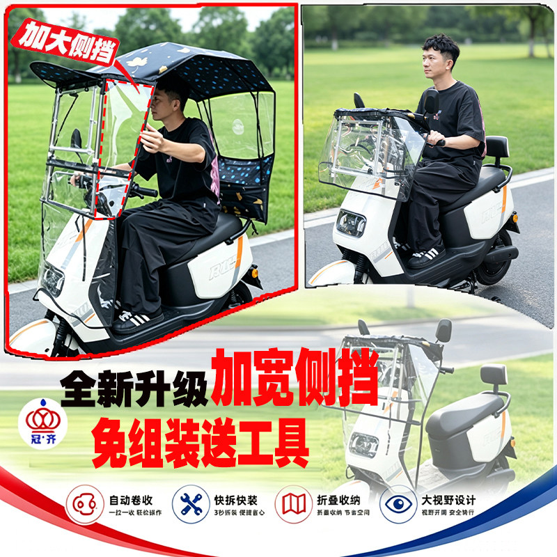 冠齐全折叠电动车雨棚遮阳遮雨伞