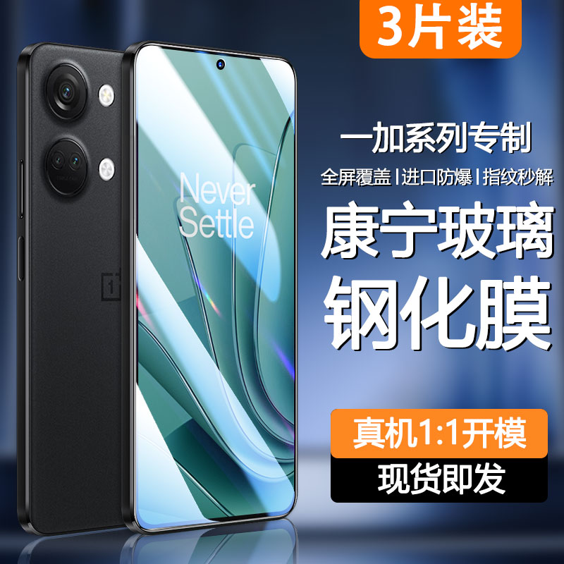 无注册商标一加ace2v钢化膜