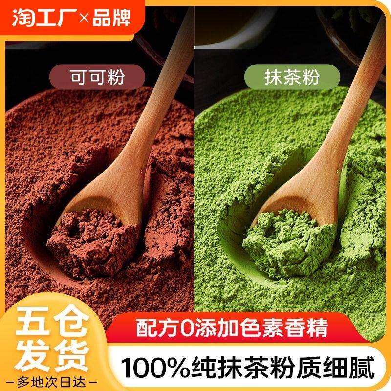 可可粉抹茶粉生巧克力无提拉米苏蛋糕冰皮月饼专用糖烘焙材料