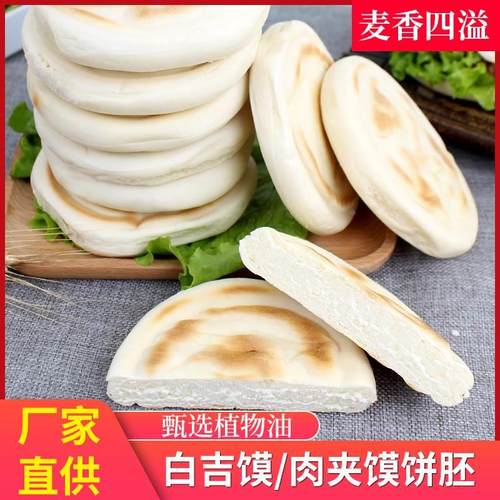即食肉夹馍饼 商用白吉馍饼 早餐里脊肉饼小吃电烤饼特色面食包邮