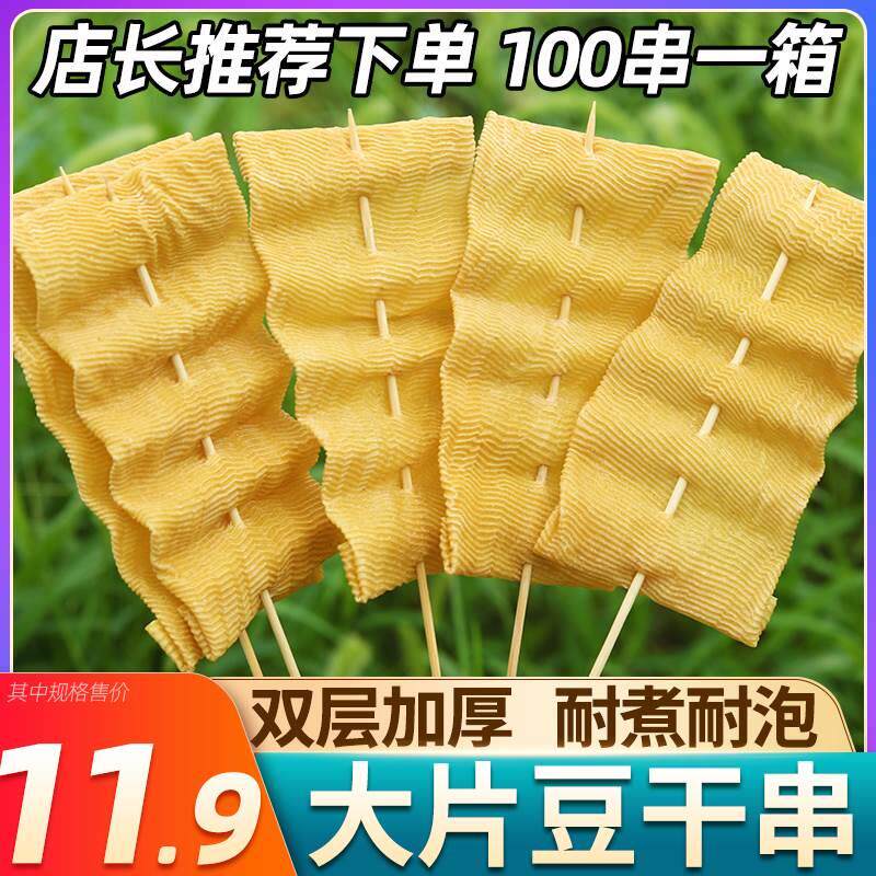 豆皮串豆干串100串豆制品半成品食材关东煮串串麻辣烫烧烤麻辣烫