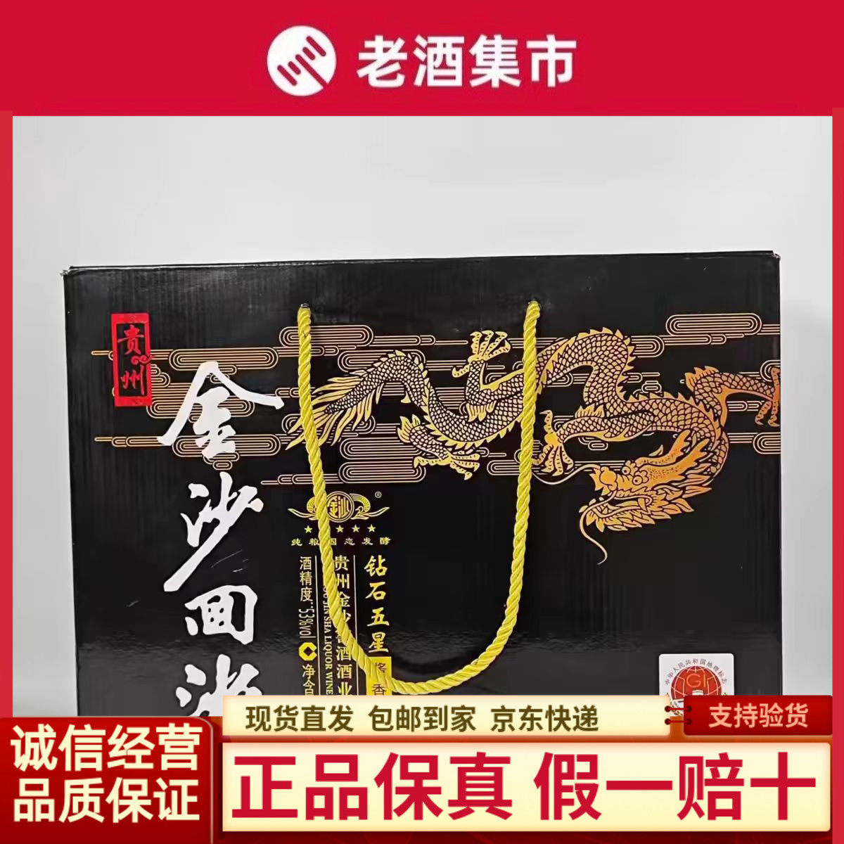 原箱原码贵州金沙回沙钻石五星53度酱香型白酒500ml*6瓶整箱装