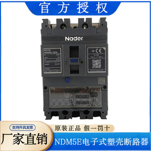 400 Nader上海良信电器NDM5E 塑壳断路器160 M电子式 630A 250L