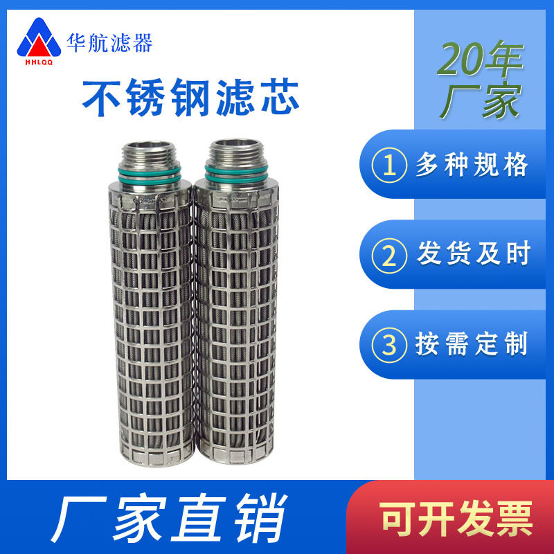 金属烧结毡滤芯316L纤维毡滤芯不锈钢折叠滤网52*204密封油滤芯