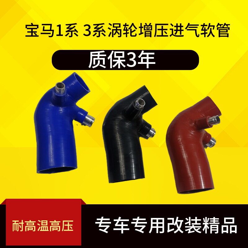 适配宝马1系F20F35114 116 118i 120 3系318涡轮进气管进气软管