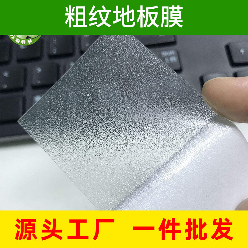 磨砂粗纹地板膜地贴PVC膜冷裱膜加厚写真哑膜配套可移车贴做地贴