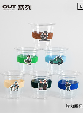 【杯身弹力圈及防水贴纸】GO OUT露营咖啡专用杯贴杯带