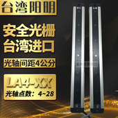FOTEK台湾阳明安全光幕LA4 16抗干扰强40MM光轴间距16点超薄光栅