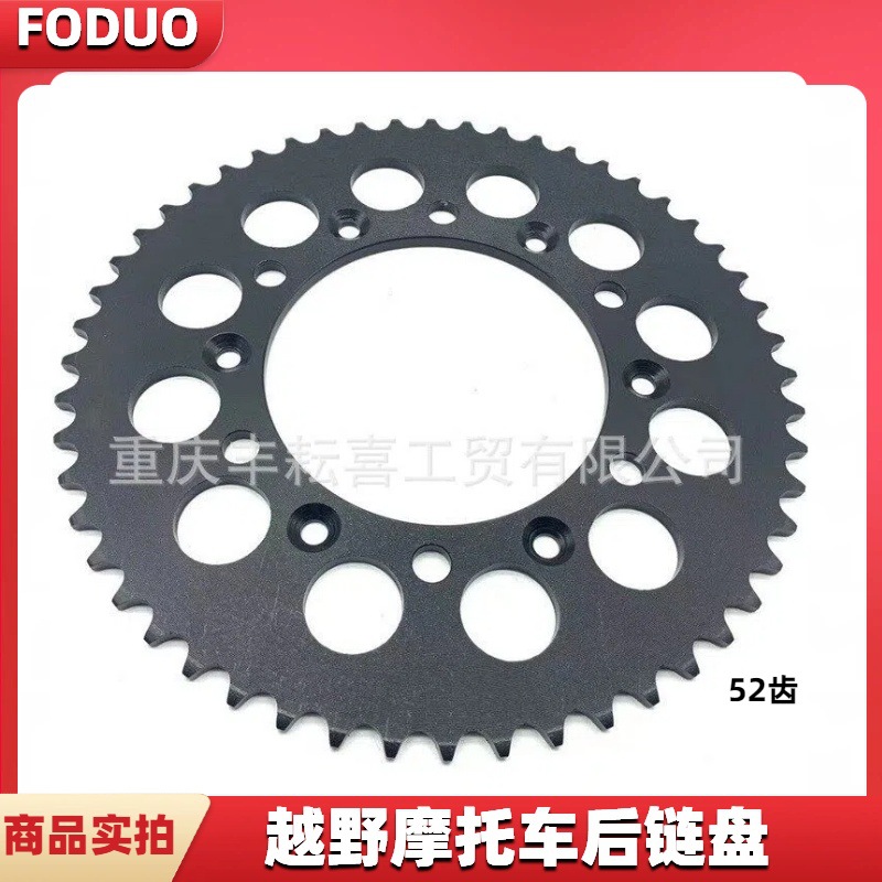 52T正林越野摩托车链盘海陵M4M7MX6极盗者战狼T4泰坦M2后牙盘链轮