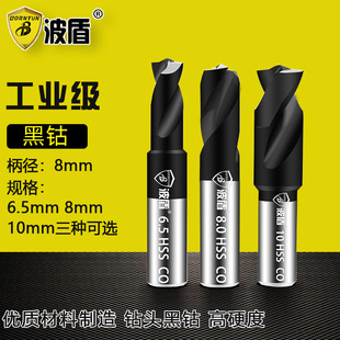 波盾 黑钴点焊钻钻头 汽车钣金焊点去除钻头 6.5/8/10mm点焊钻头