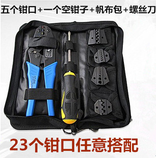 压线钳工具套装 包含华胜多功能压线钳工具包螺丝刀5个钳口可任选