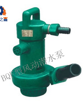 直销FQW型矿用风动潜水泵（原BQF.型）FQW15-16风动潜水泵出货快