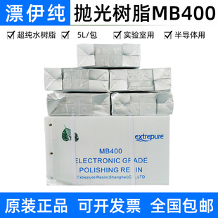 漂伊纯抛光树脂MB400替代杭州争光ZGER8420超纯水树脂混床阳树脂