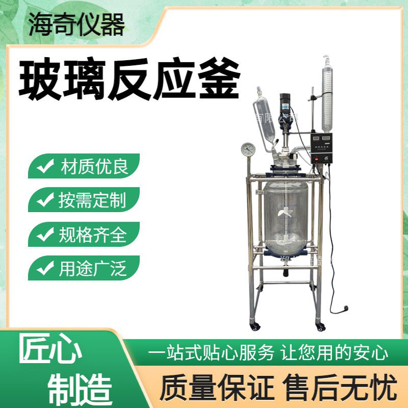 100L双层玻璃反应釜 实验室球形搅拌装置 高硼硅生物化学仪器1111