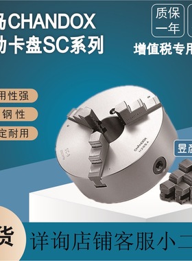 CHANDOX千岛普通型三爪自定心夹头手动卡盘前锁型正反爪SC-05F