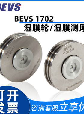 BEVS 1702/200(L)湿膜轮/湿膜测厚仪/膜厚测试轮