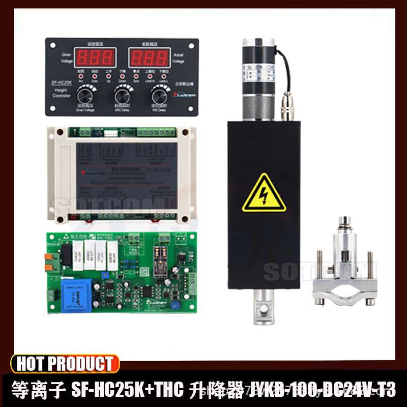 SF-HC25K等离子割炬调高器套件+thc升降器JYKB-100/夹具/接地开关