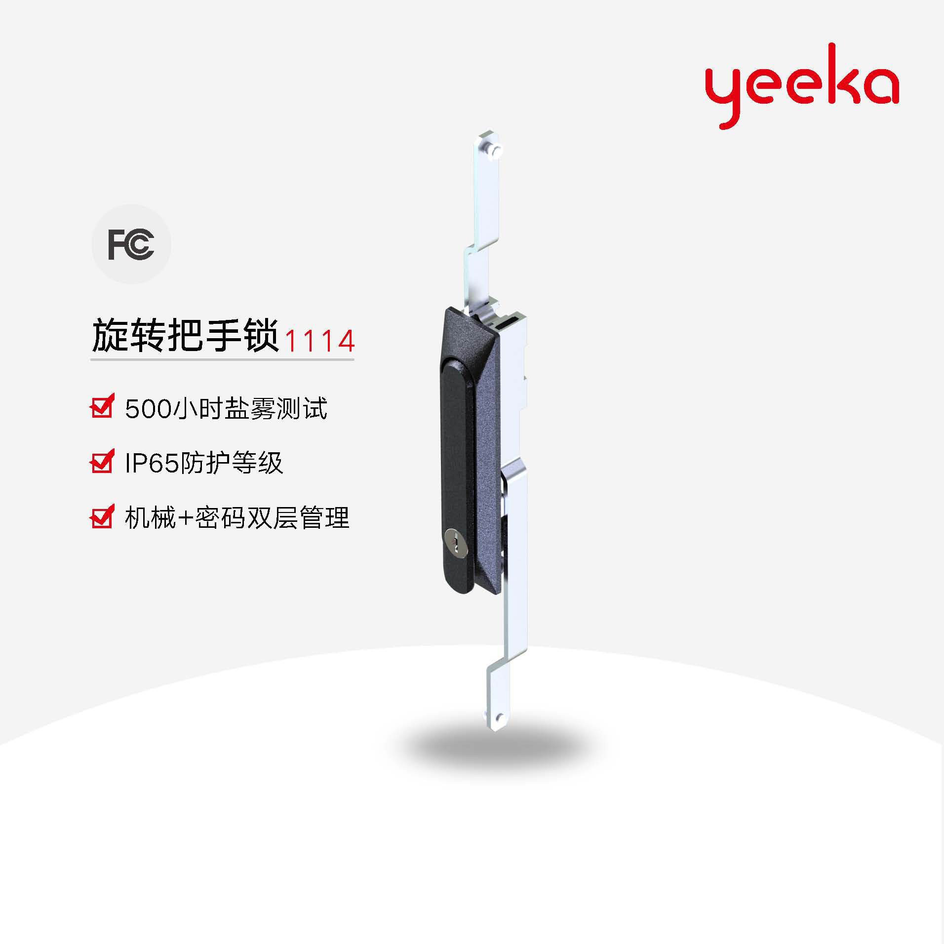 一卡yeeka 机柜配电柜箱机箱门锁连杆式旋转把手锁天地密码锁1114