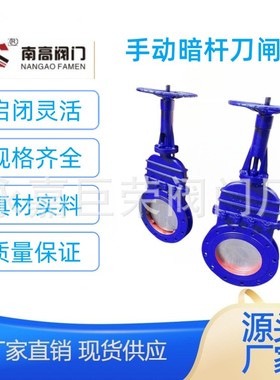 DMZ73H-10C DN250手动暗杆刀型闸阀圆形 污水用带盖对夹式