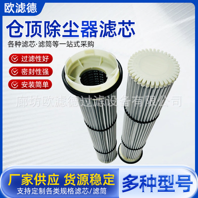 仓顶除尘器滤芯折叠冶炼涂装喷漆上装式滤筒水泥钢厂上料机用降尘