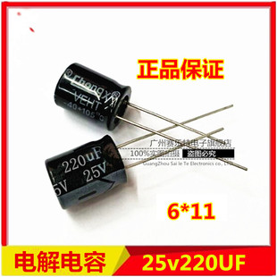 厂家直供chongx电解电容25V220uf电解电容220uf25V/6*11全新