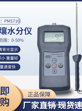 便宜又好用的土壤水分测定仪PMS710